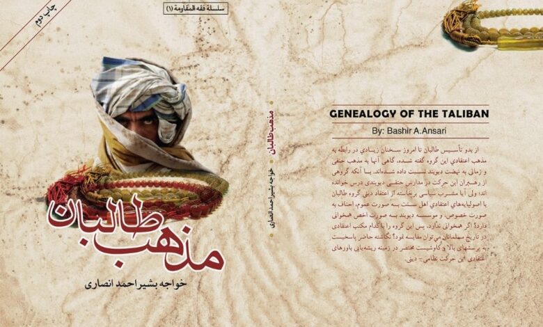 مذهب طالبان (7) 1 مذهب طالبان 1