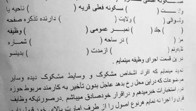 مردم مکلف اند تا نیروهای نظامی پیشین و مقاومت را به استخبارات افشا سازند 3 FB IMG 1675538160219