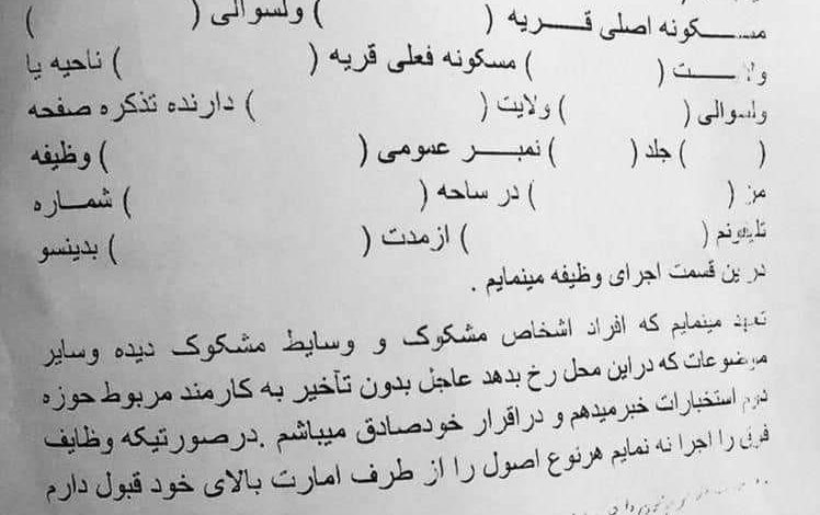 مردم مکلف اند تا نیروهای نظامی پیشین و مقاومت را به استخبارات افشا سازند 1 FB IMG 1675538160219