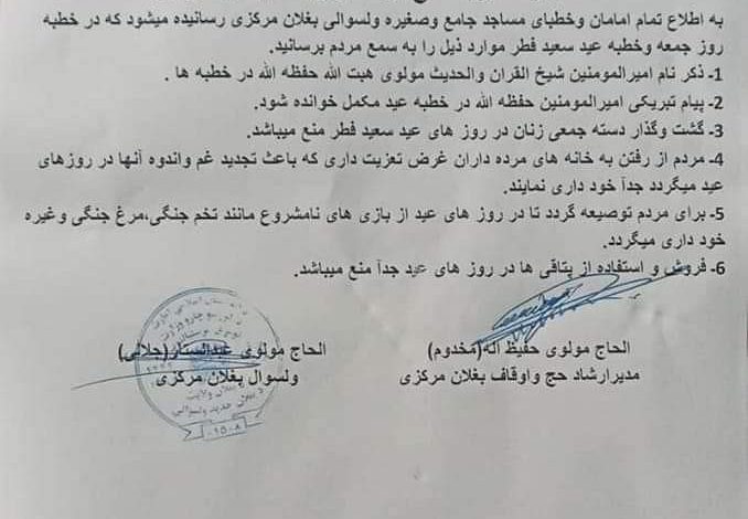 دستور تازه طالبان در بغلان؛ زنان در روزهای عید گشتوگذار نکنند 1 FB IMG 1681909028621