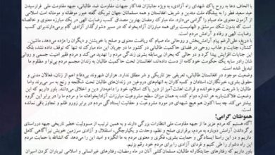 اعلامیه جبهه مقاومت ملی افغانستان به مناسبت عید سعید فطر 3 n00002669 b