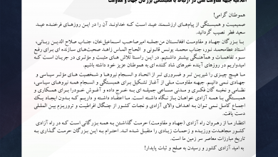 اعلامیه جبهه مقاومت ملی در ارتباط با همبستگی بزرگان جهاد و مقاومت 3 پیام رهبری جبهه مقاومت ملی افغانستان