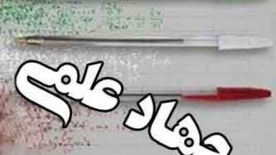جهاد علمی و خردمندانه 8 D1737307T15622767webb