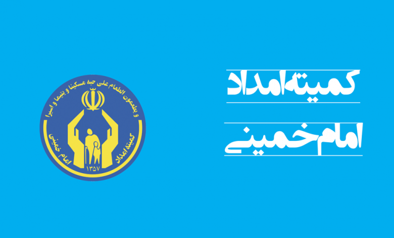 طالبان کلنیک هلال احمر و بنیاد امداد امام خمینی را در نیمروز بستند 1 کمیته امداد امام خمینی 1024x640 1