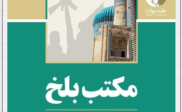 معرفی کتاب؛ مکتب بلخ 1 FB IMG 1698053444332