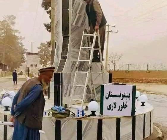 گروه طالبان چهارراهی«قهوهخانه» پلخمری را به چهارراهی«پشتونستان» تغییر دادند 1 IMG 20231104 WA0082