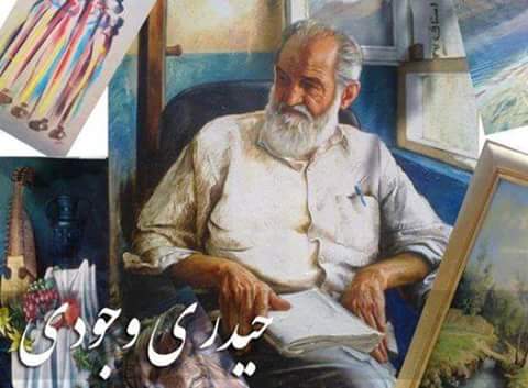 اعتراض و مهربانی؛ چهار خاطره از استاد حیدری وجودی 1 حیدری وجودی