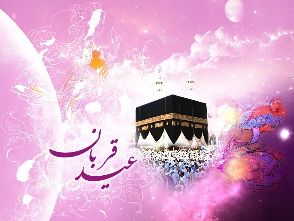 بازیچه ساختن احكام ديني در تغيير اوقات روز عرفه و عيد اضحی یا قربان 1 عید قربان