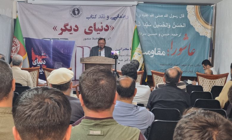 کتاب «دنیای دیگر» در مشهد نقد و رونمایی شد 1 20240722 120323