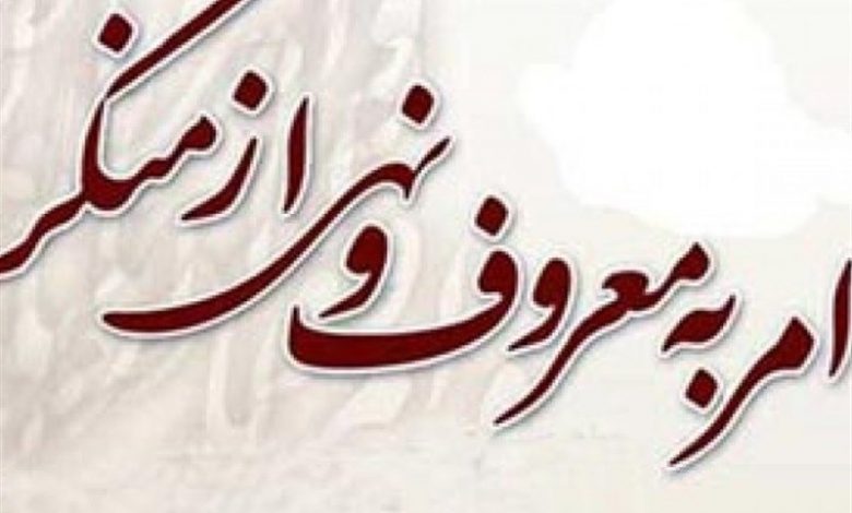 نگاهی دوباره به مفهوم “معروف” و “منکر” 1 139610131409544512959354