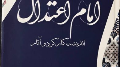 امام اعتدال