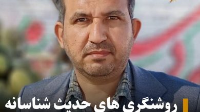 روشنگری های حدیث شناسانه (۴) 8 سخنان تازه علی میثم مظری در باره طالبان 20250113 134103 0000 1