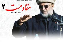 2 ماهنامه مقاومت