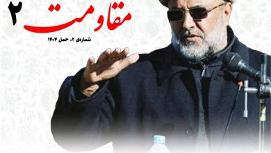 2 ماهنامه مقاومت