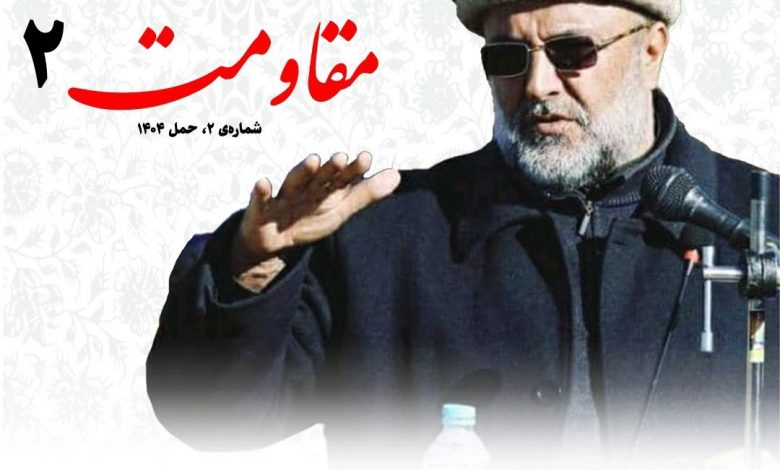 دومین شمارهی ماهنامه مقاومت منتشر شد 1 2 ماهنامه مقاومت