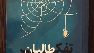 تفر طالبان
