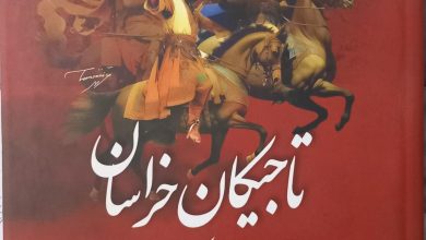 جلد اول کتاب تار تاجیکان خراسان