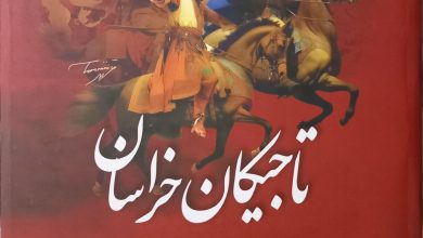 جلد سوم کتاب تاریخ تاجیکان 3