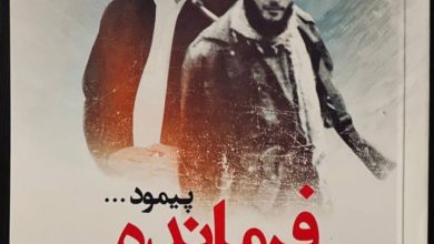 مسیری که یک فرمانده پیمود