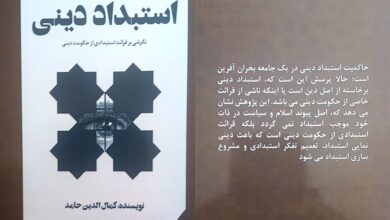 استبداد دینی 2