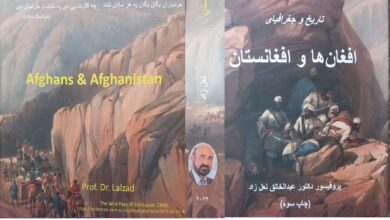 کتاب تاریخ و جغرافیایی افغان ها و افغانستان
