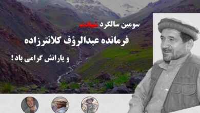 فرمانده عبدالرووف
