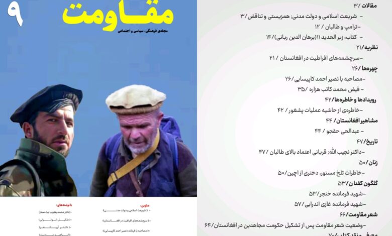 نهمین شمارۀ «مجله مقاومت» منتشر شد 1 InShot 20251028 123938378