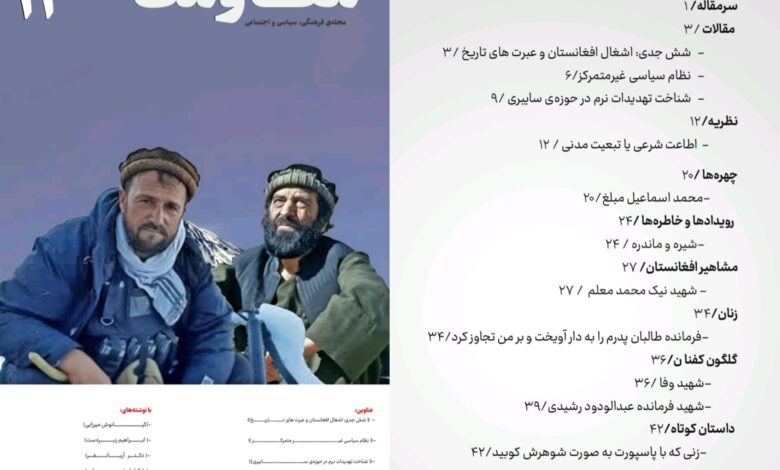 دوازدهمین شماره مجله «مقاومت» منتشر شد 1 InShot 20260210 114941944